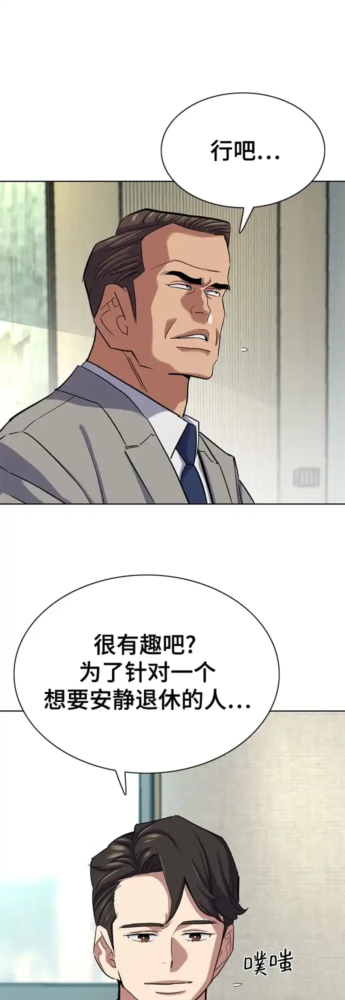 财阀家的小儿子 第205话 第47页