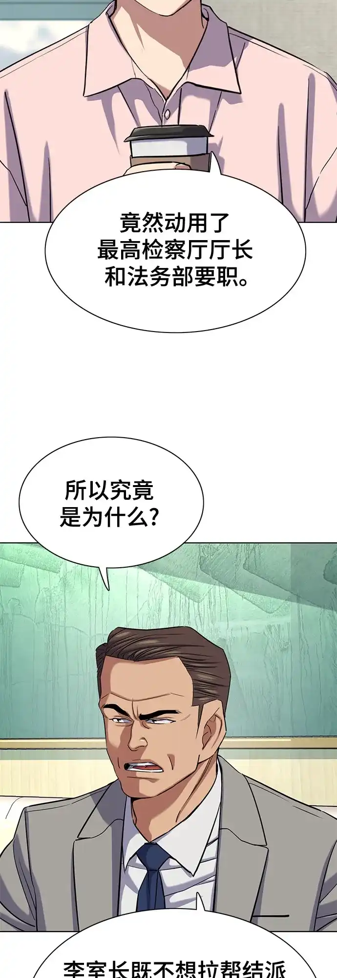 财阀家的小儿子 第205话 第48页