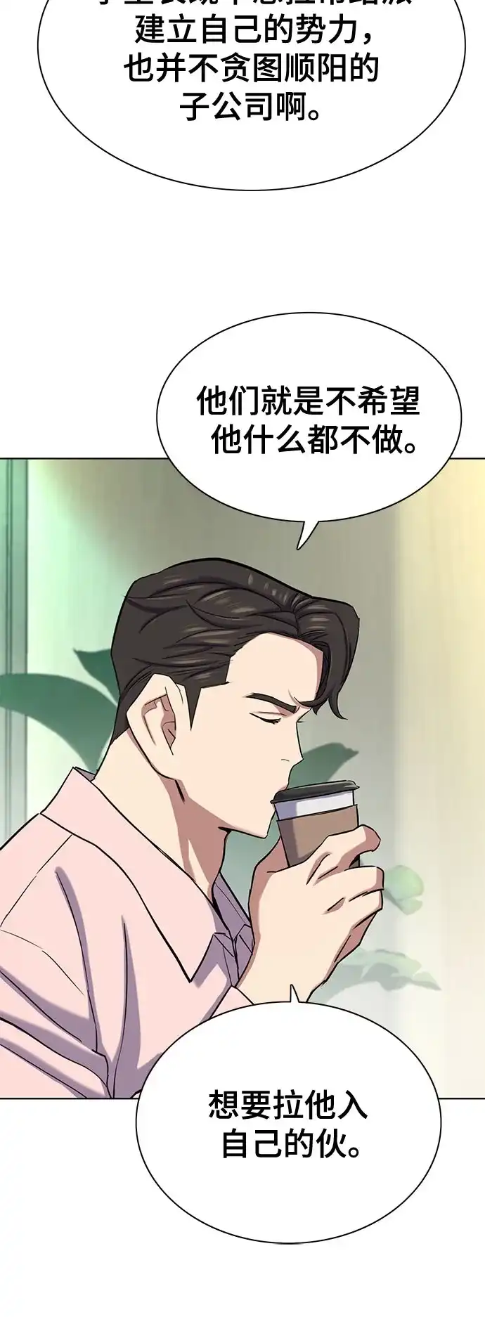 财阀家的小儿子 第205话 第49页