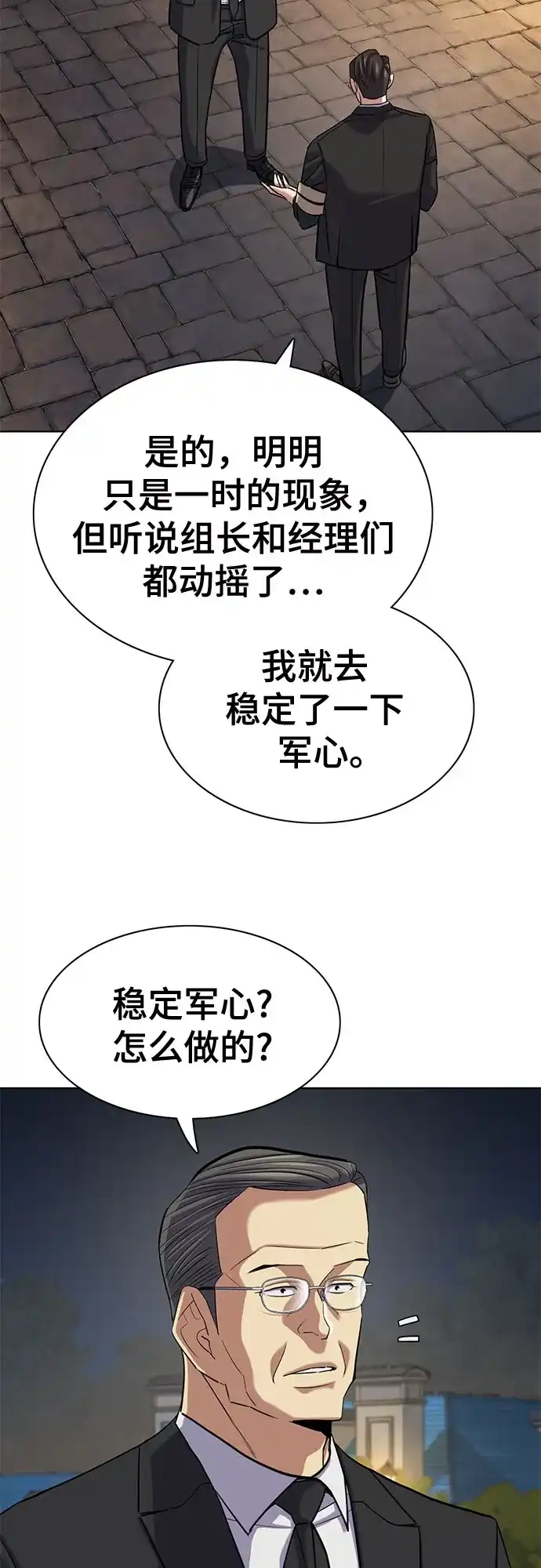 财阀家的小儿子 第205话 第5页