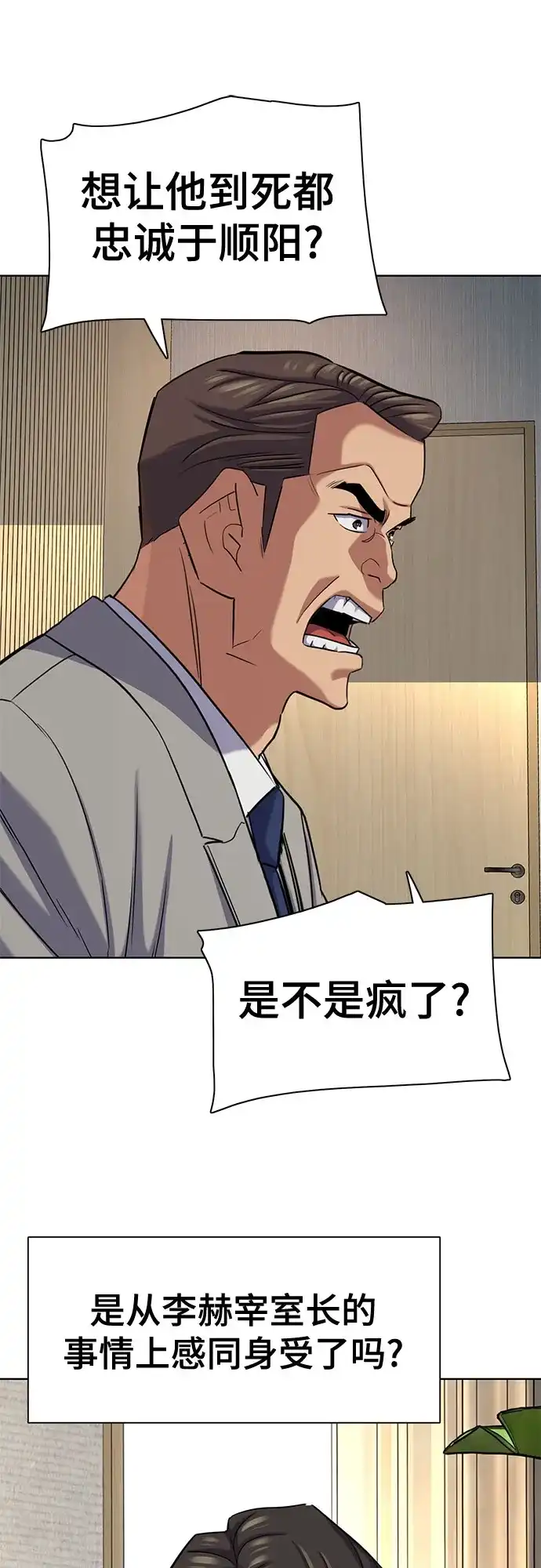 财阀家的小儿子 第205话 第50页