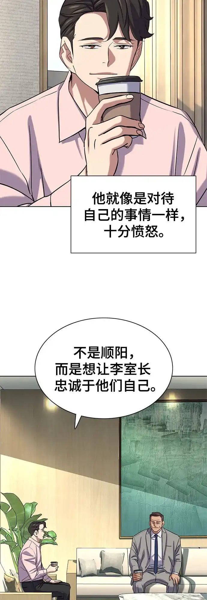财阀家的小儿子 第205话 第51页