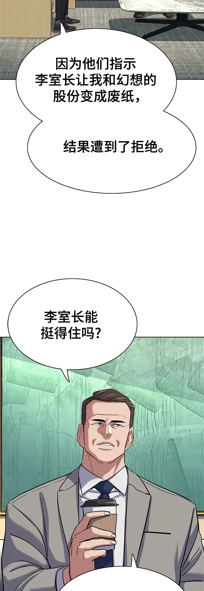 财阀家的小儿子 第205话 第52页