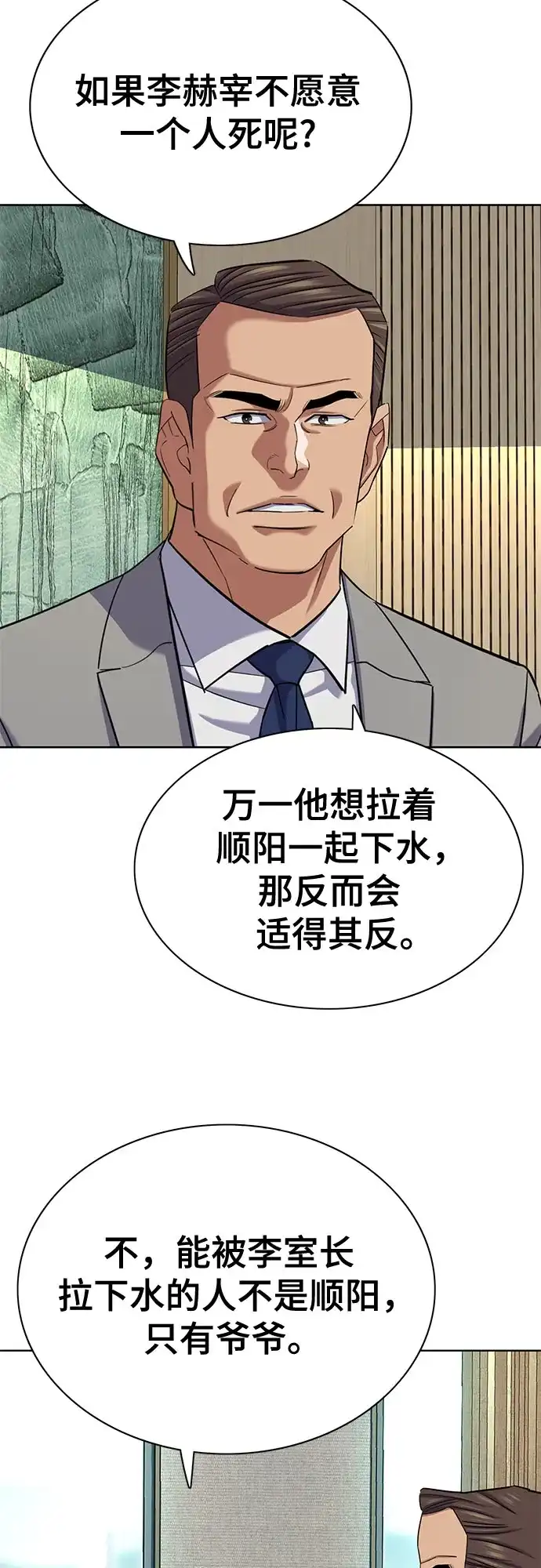 财阀家的小儿子 第205话 第56页