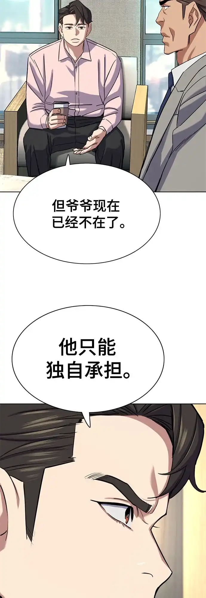 财阀家的小儿子 第205话 第57页