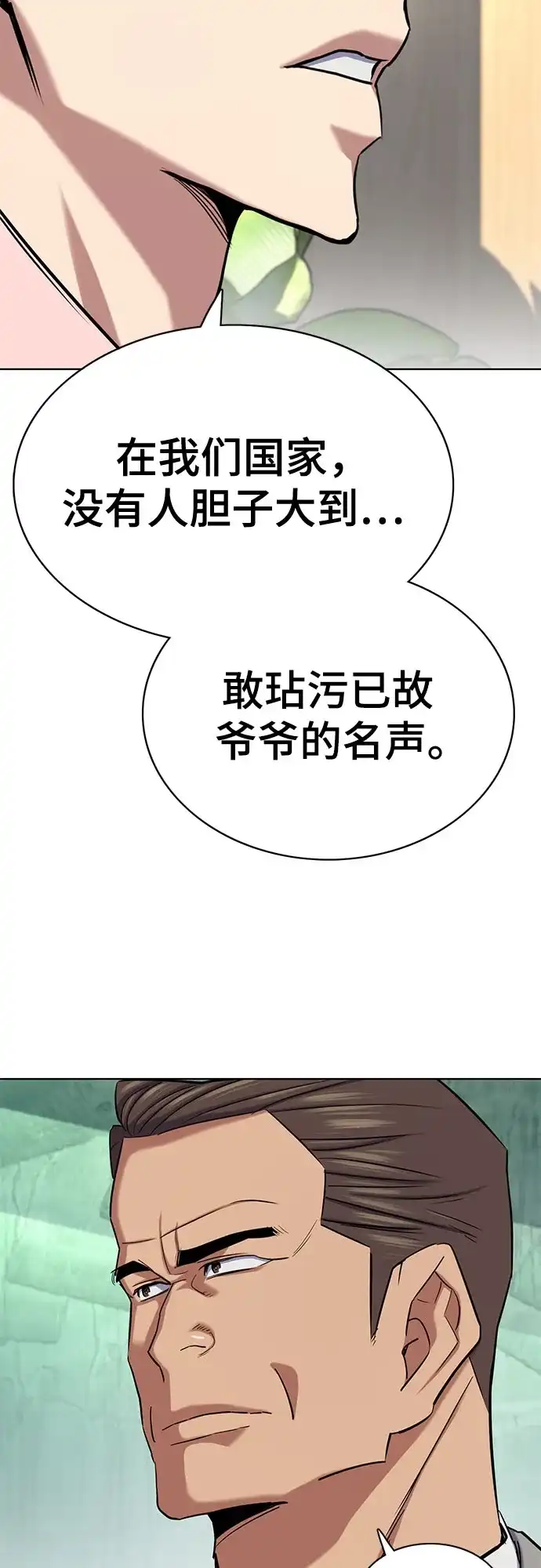 财阀家的小儿子 第205话 第58页