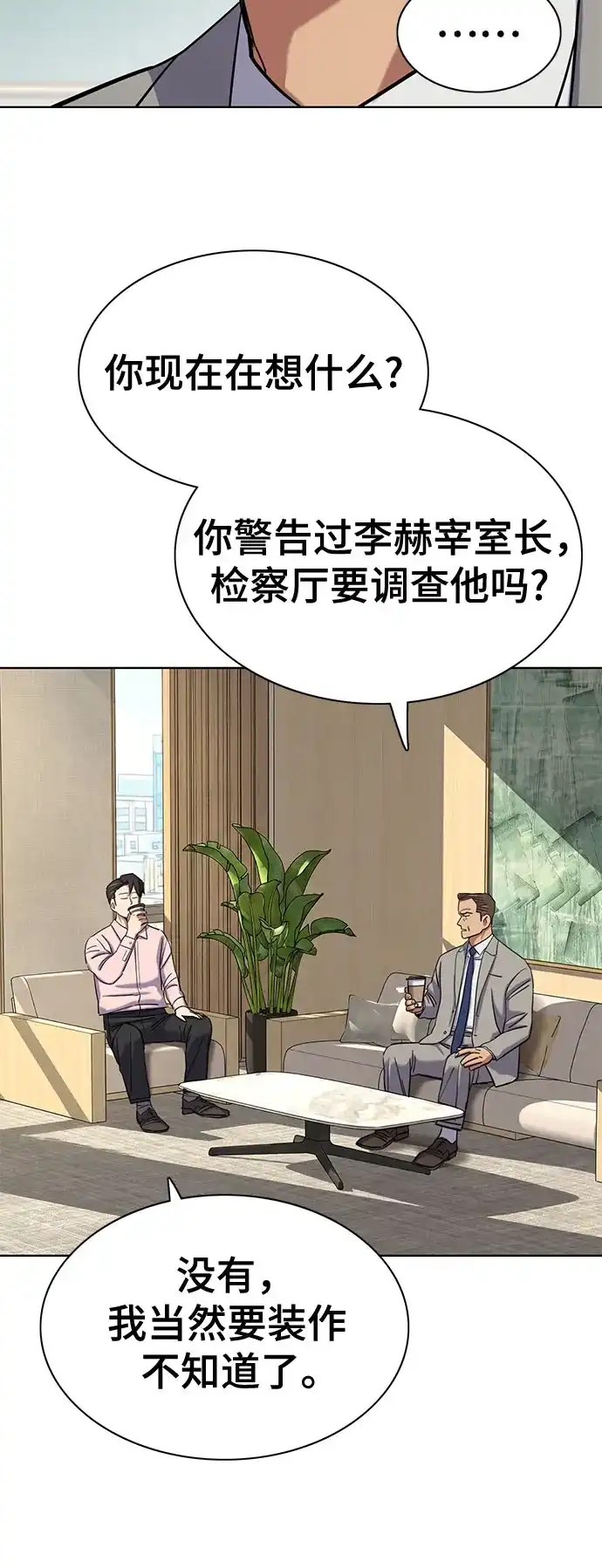 财阀家的小儿子 第205话 第59页
