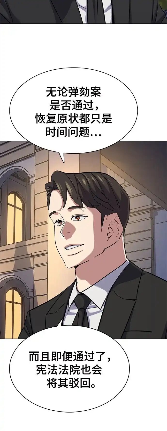 财阀家的小儿子 第205话 第6页