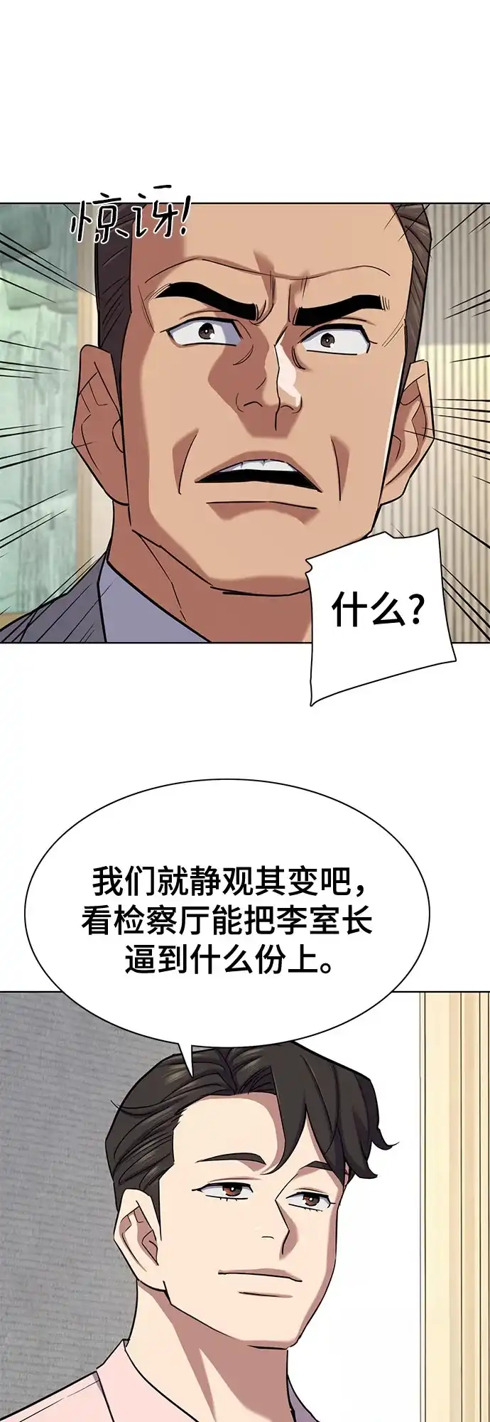 财阀家的小儿子 第205话 第60页