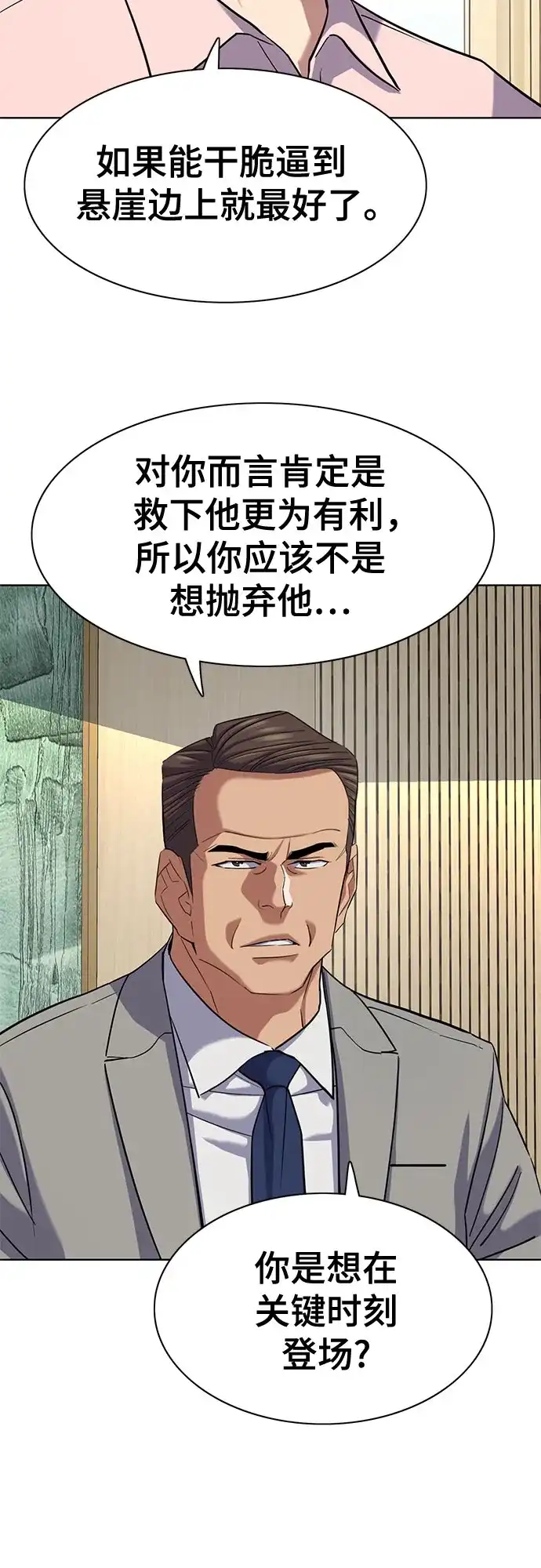 财阀家的小儿子 第205话 第61页