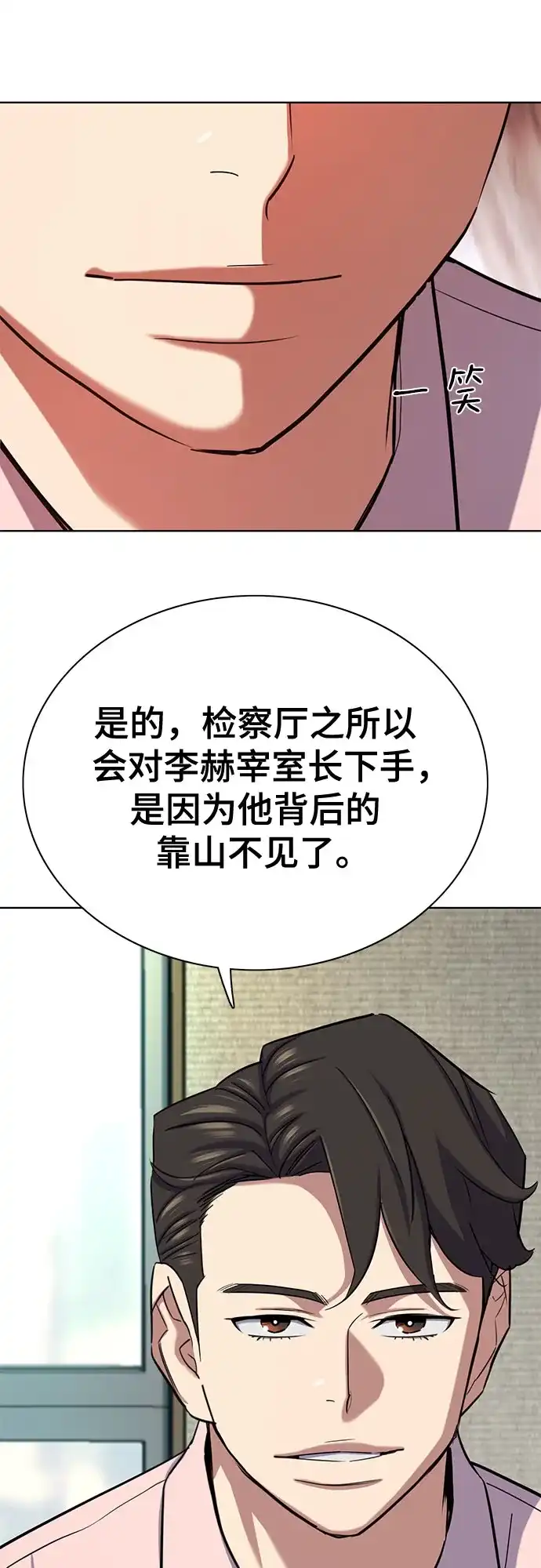 财阀家的小儿子 第205话 第62页