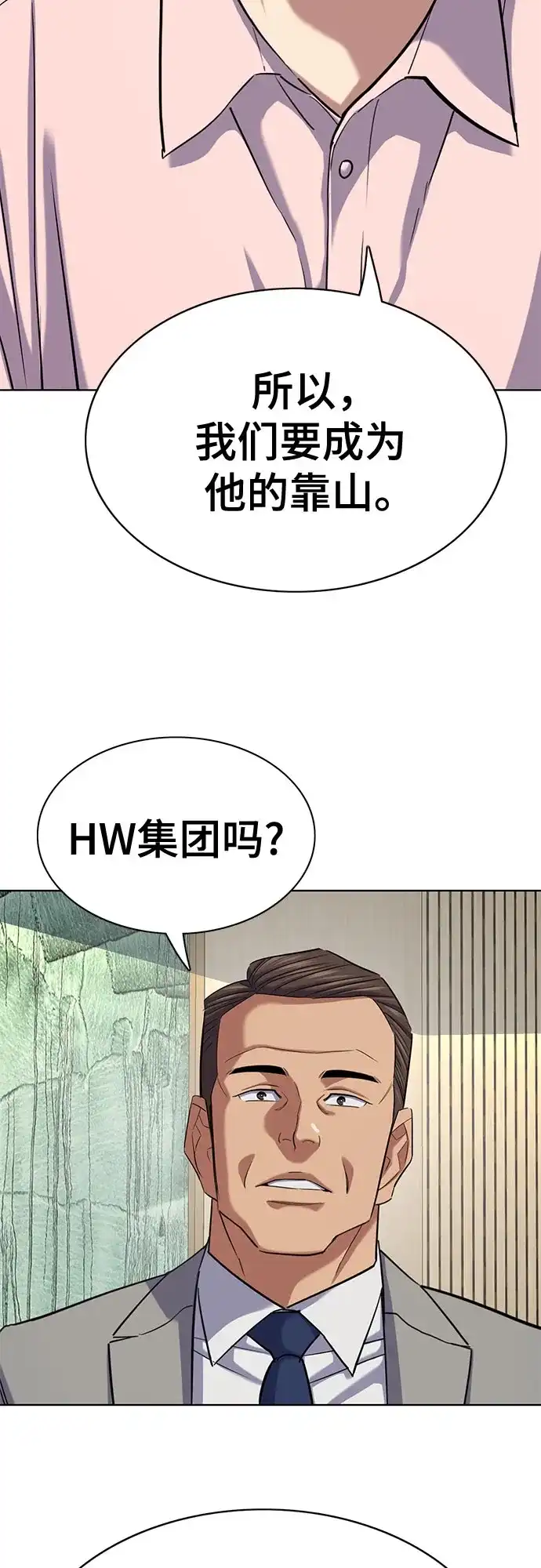 财阀家的小儿子 第205话 第63页