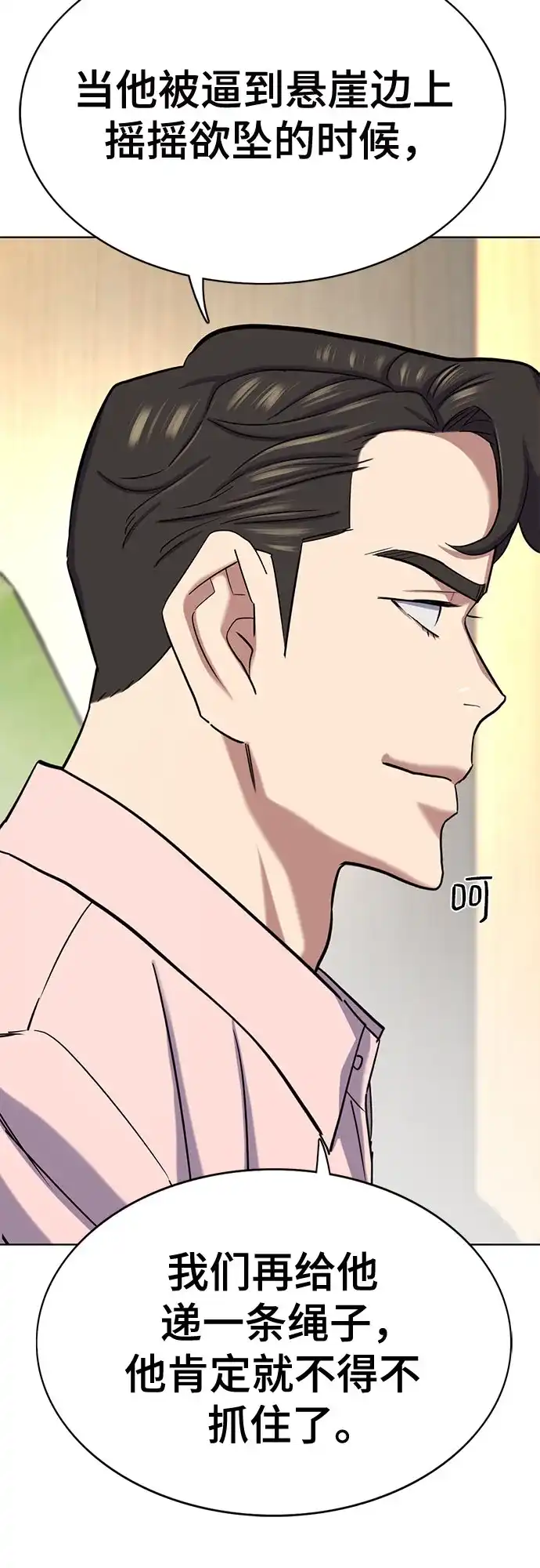 财阀家的小儿子 第205话 第64页