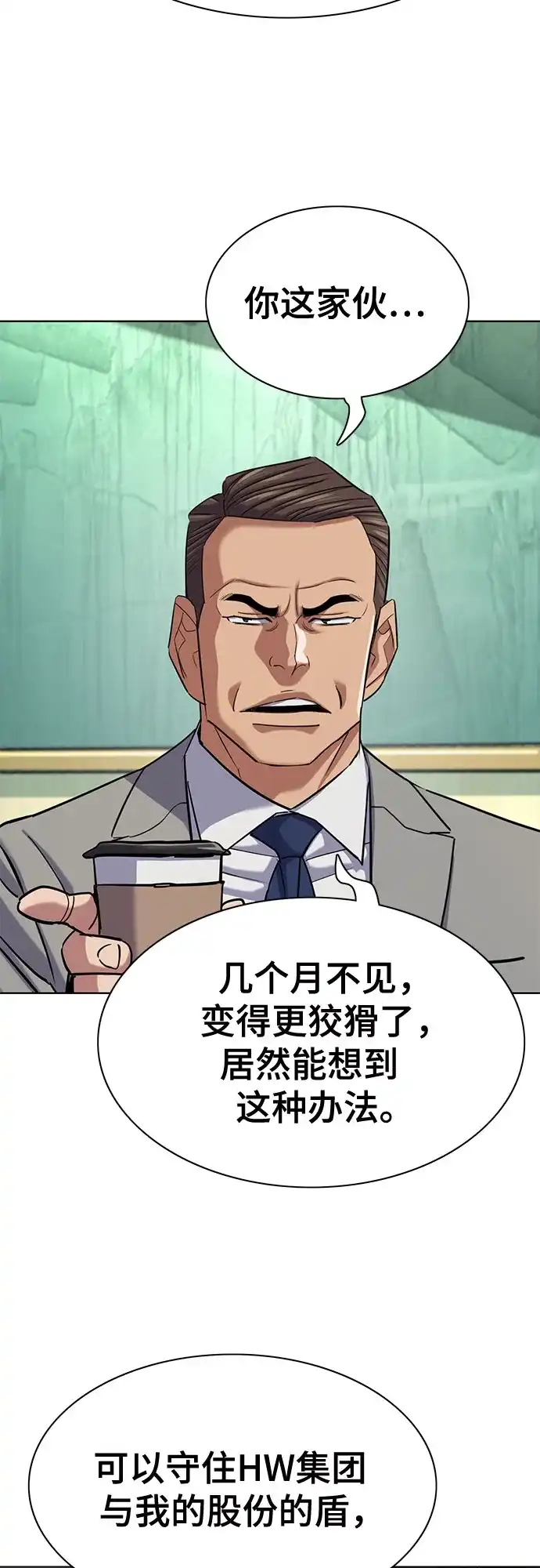 财阀家的小儿子 第205话 第67页