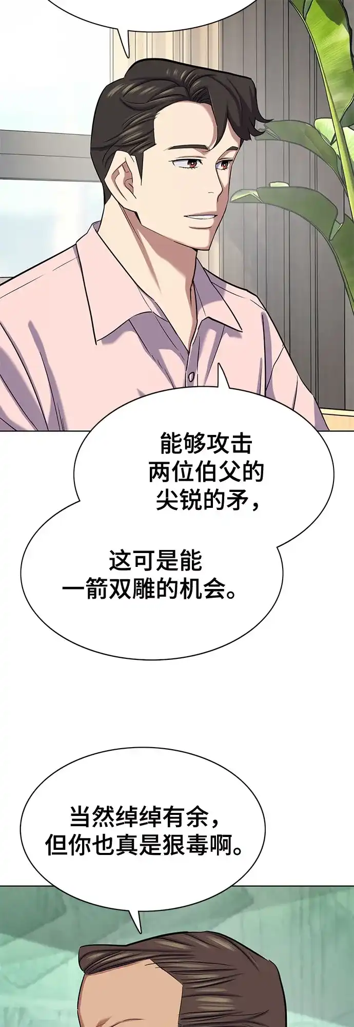 财阀家的小儿子 第205话 第68页