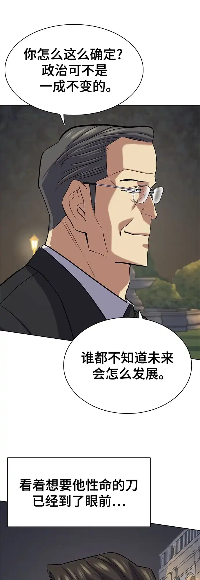 财阀家的小儿子 第205话 第7页