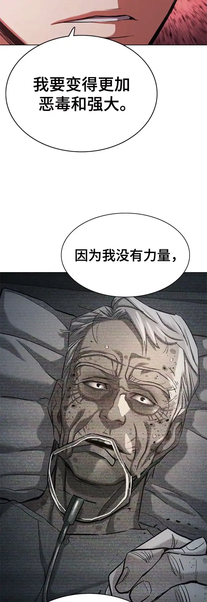 财阀家的小儿子 第205话 第70页