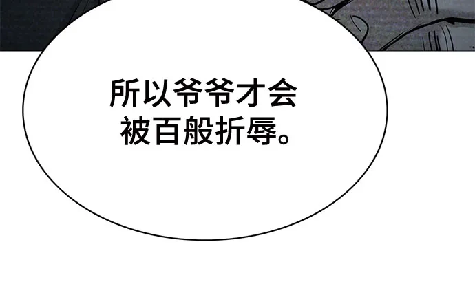 财阀家的小儿子 第205话 第71页