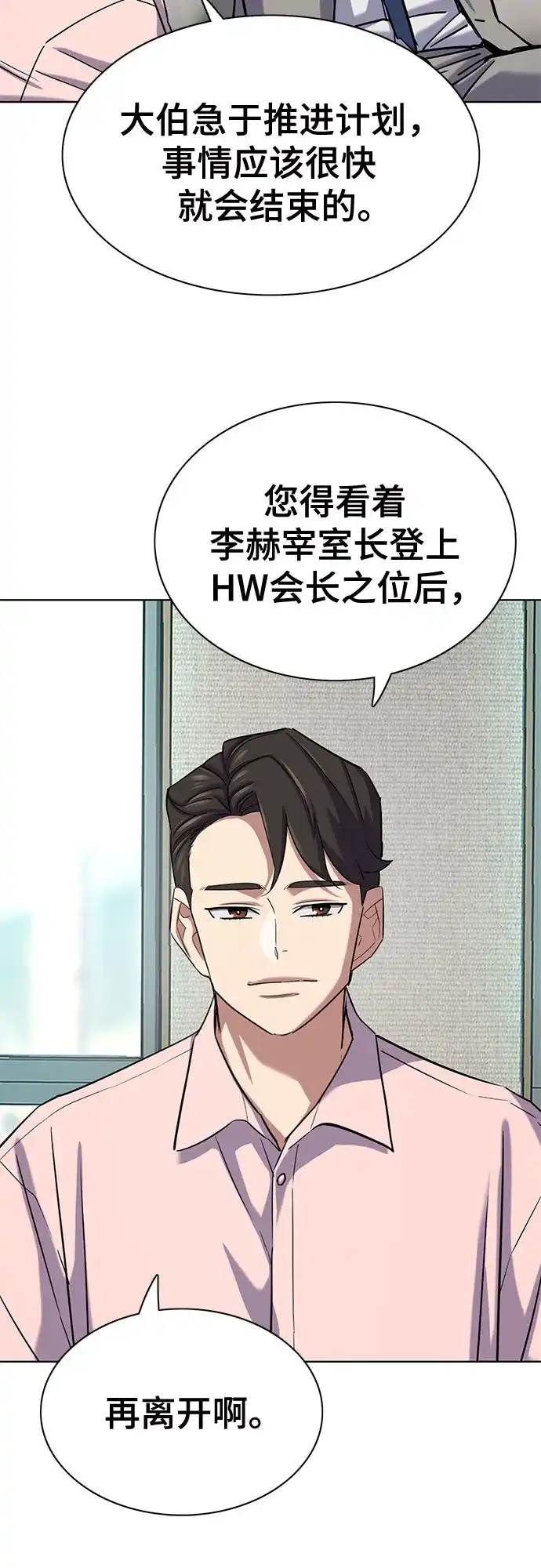 财阀家的小儿子 第205话 第74页