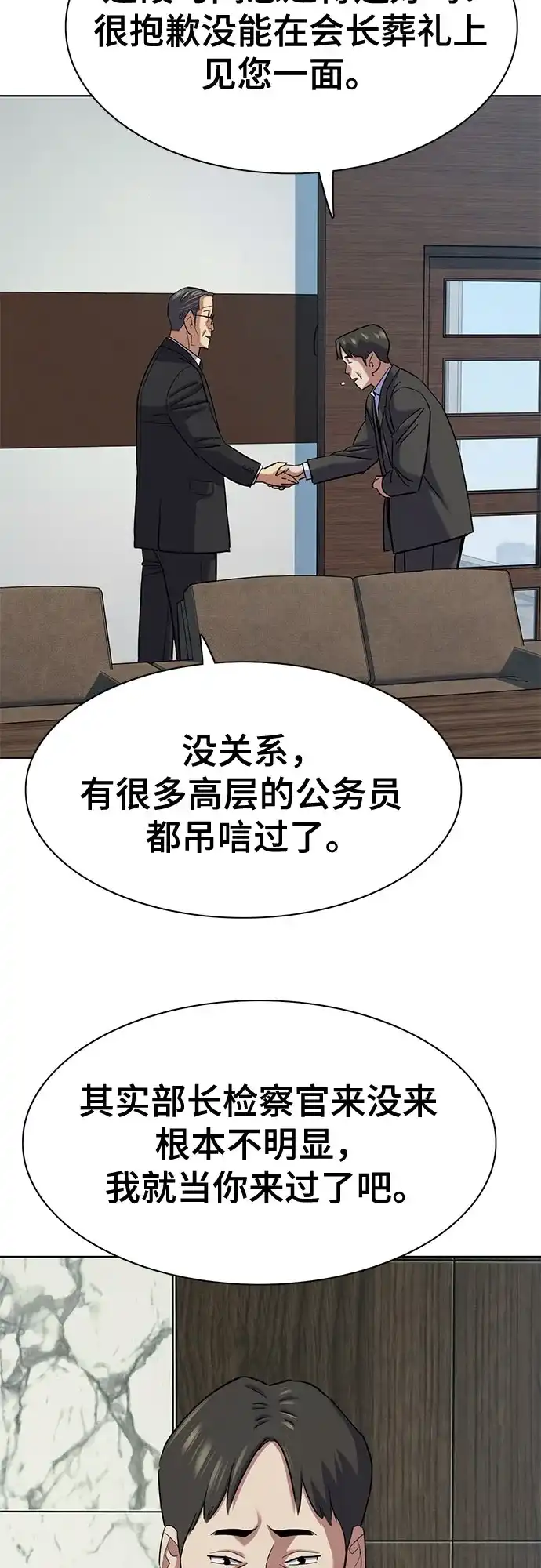 财阀家的小儿子 第205话 第78页