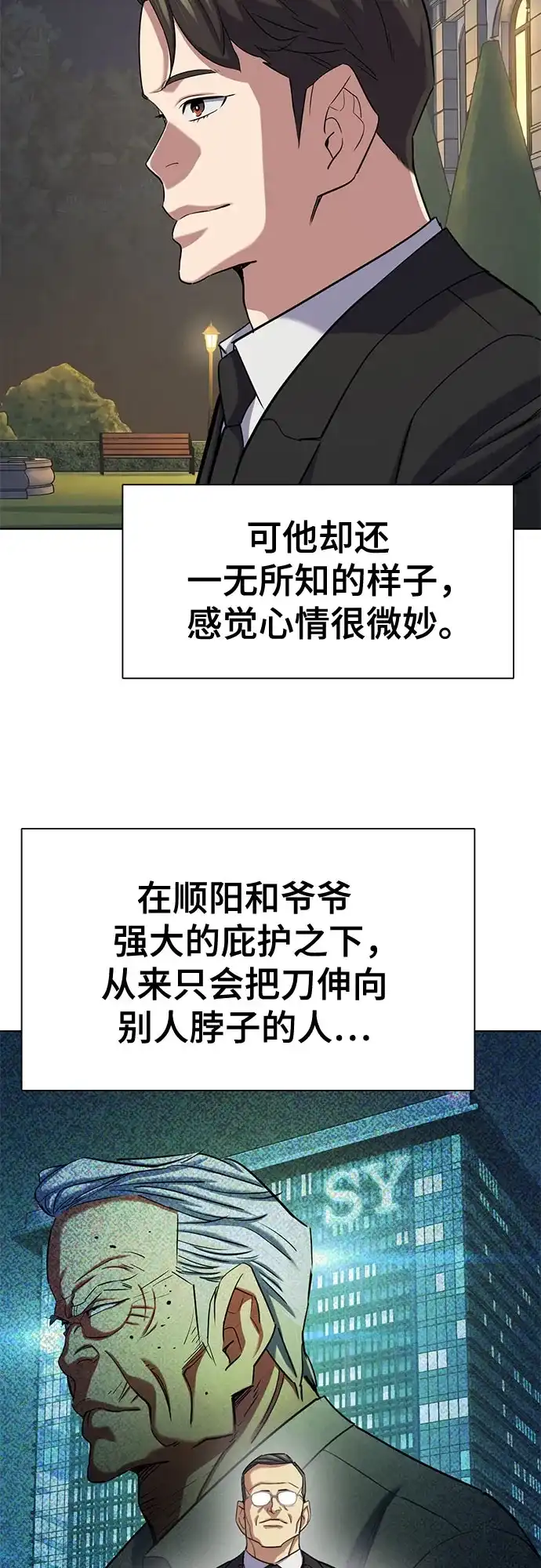 财阀家的小儿子 第205话 第8页
