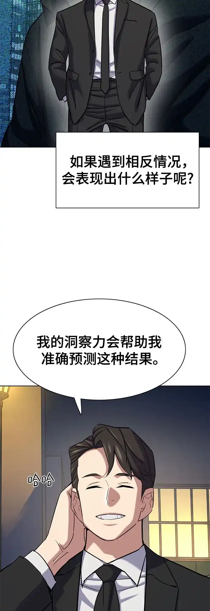 财阀家的小儿子 第205话 第9页