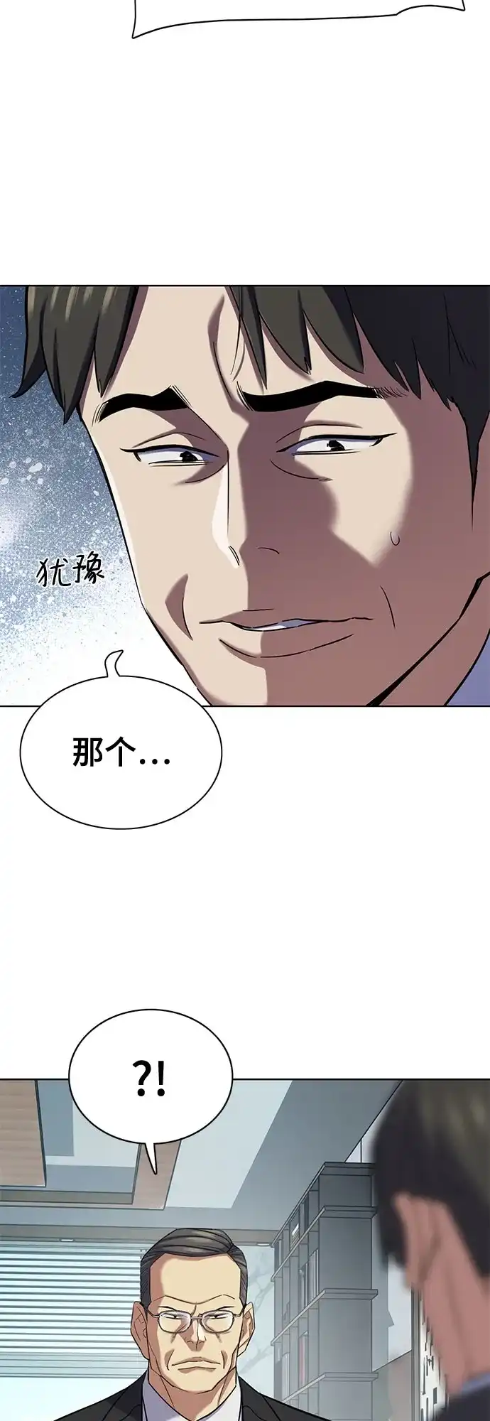 财阀家的小儿子 第206话 第10页