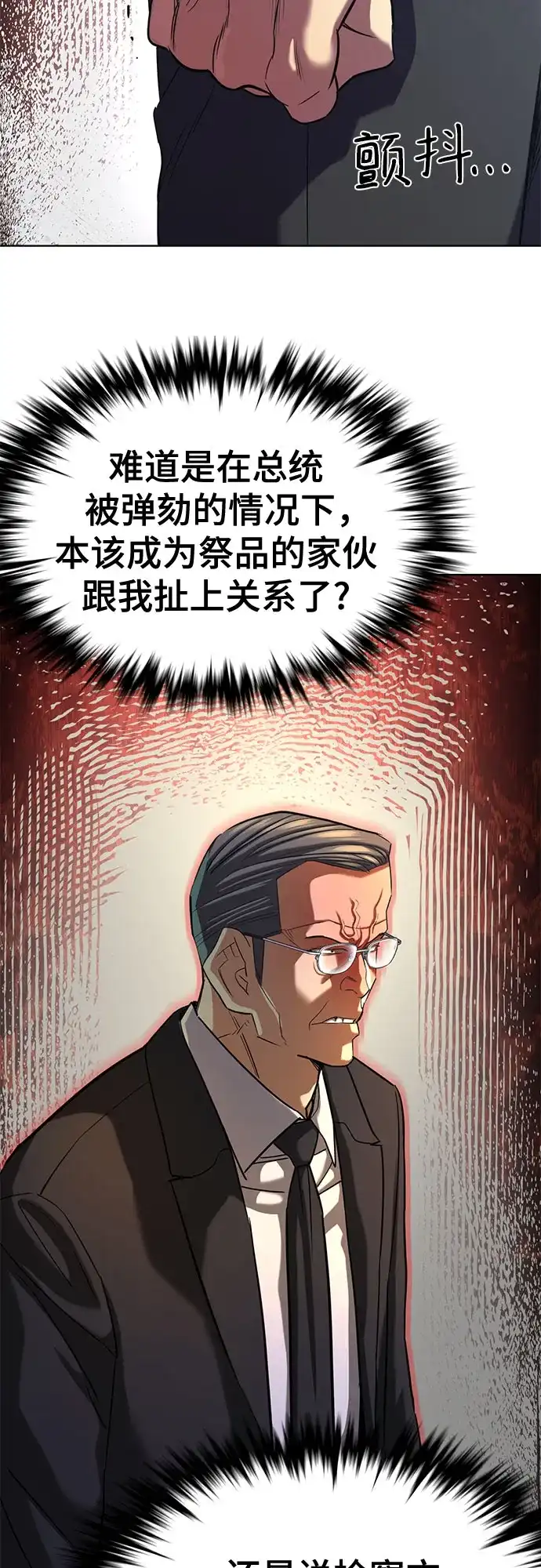 财阀家的小儿子 第206话 第14页
