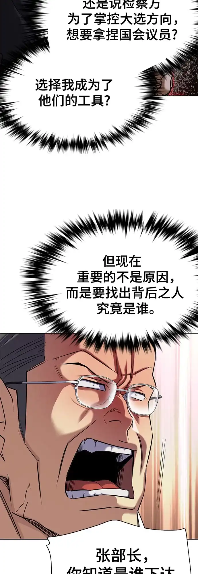 财阀家的小儿子 第206话 第15页