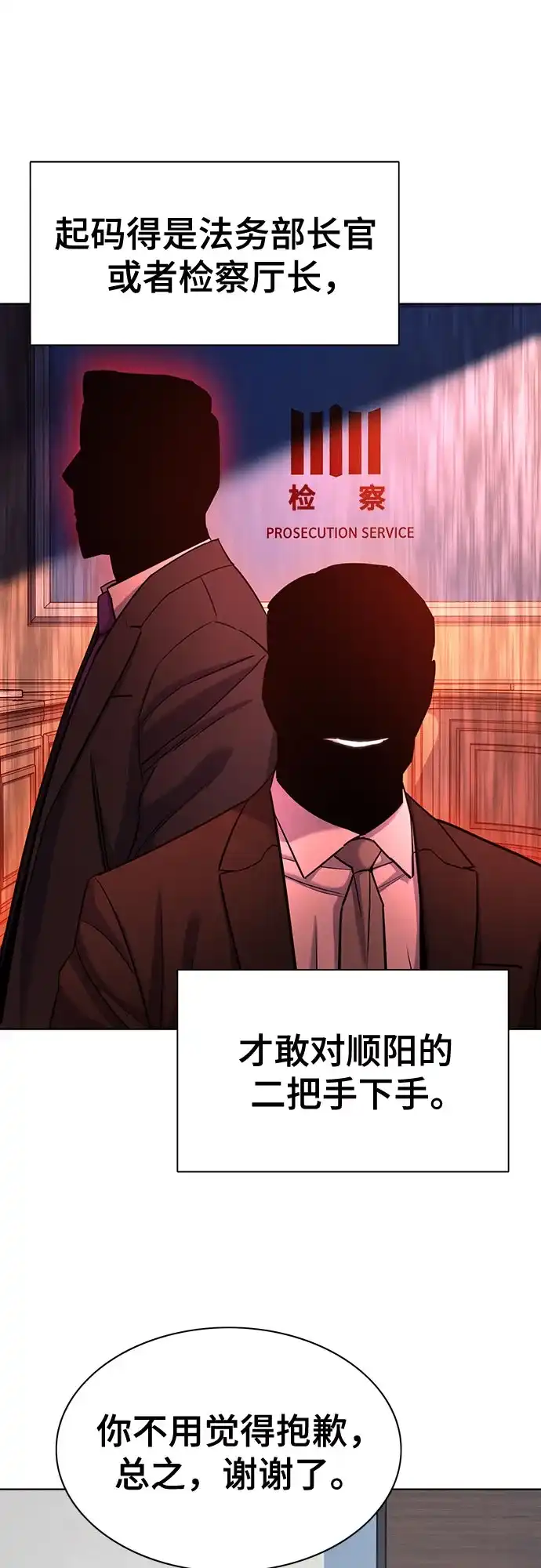 财阀家的小儿子 第206话 第18页