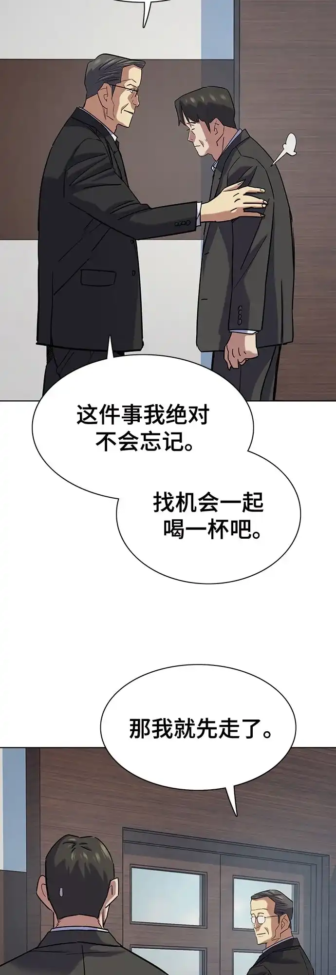 财阀家的小儿子 第206话 第19页