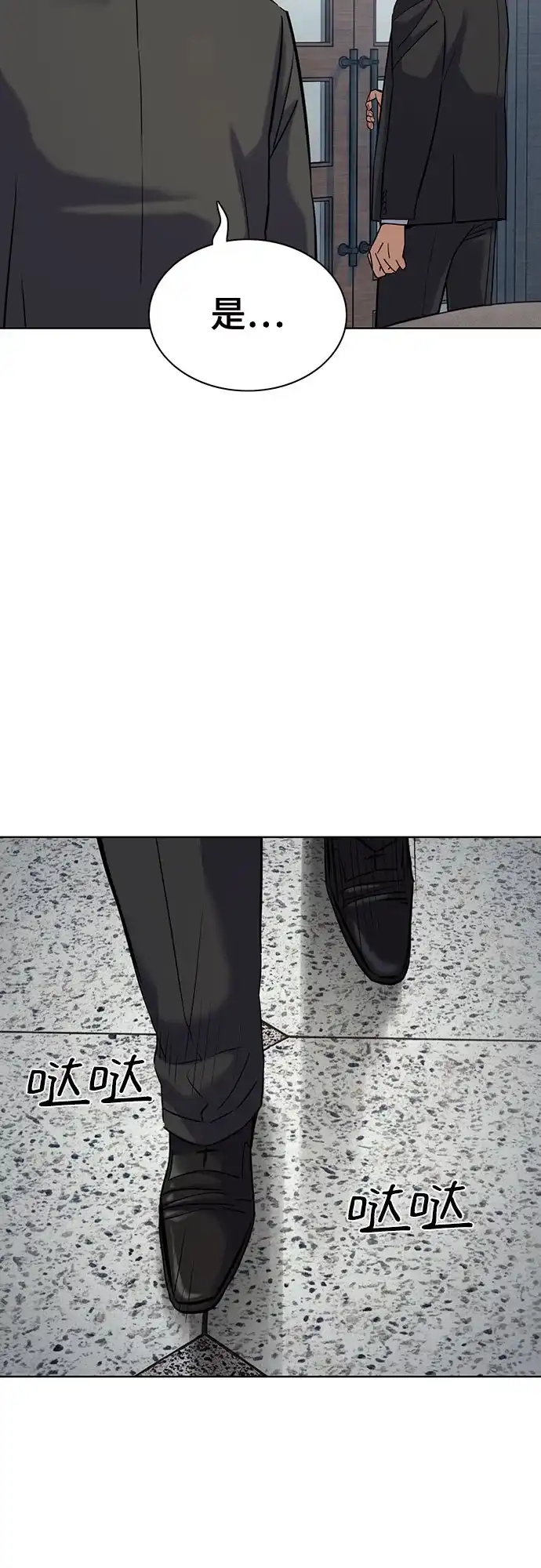 财阀家的小儿子 第206话 第20页
