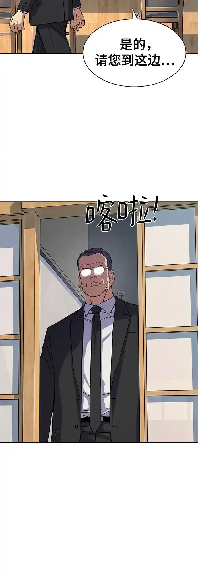 财阀家的小儿子 第206话 第26页