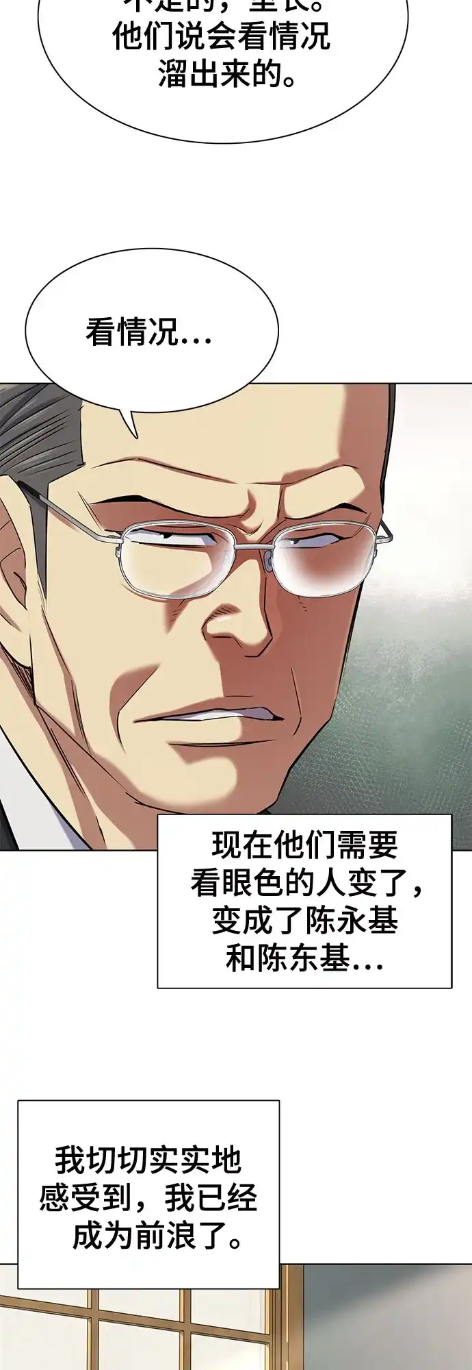 财阀家的小儿子 第206话 第35页