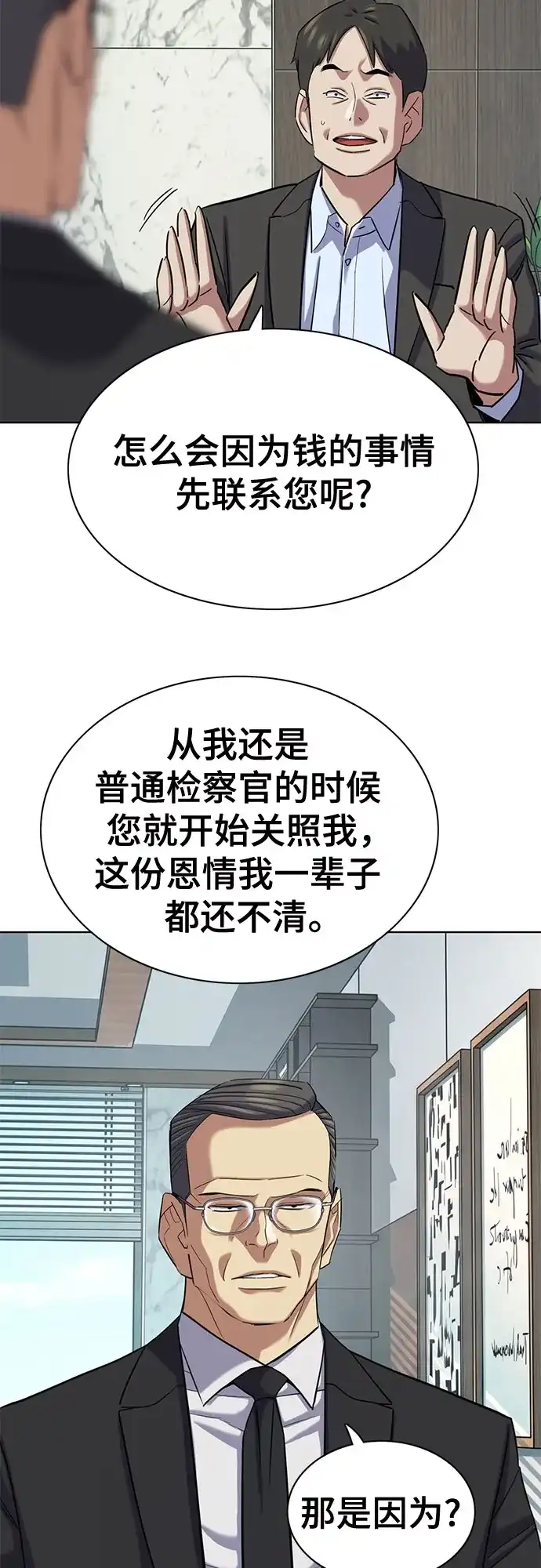 财阀家的小儿子 第206话 第4页