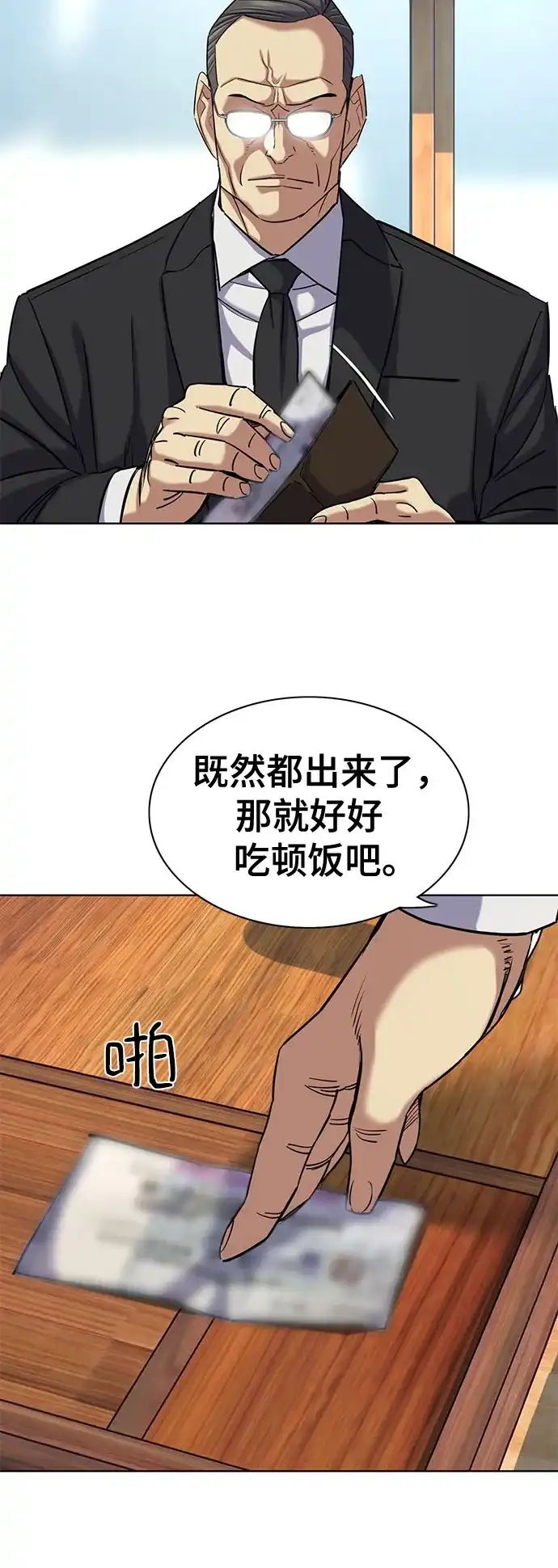 财阀家的小儿子 第206话 第41页