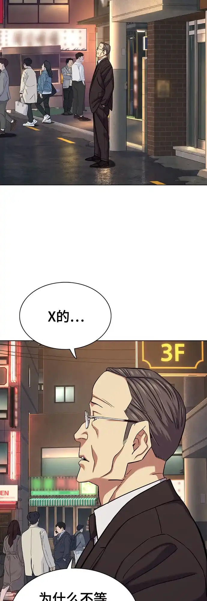 财阀家的小儿子 第206话 第44页