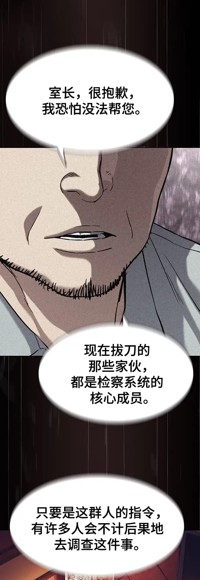 财阀家的小儿子 第206话 第47页