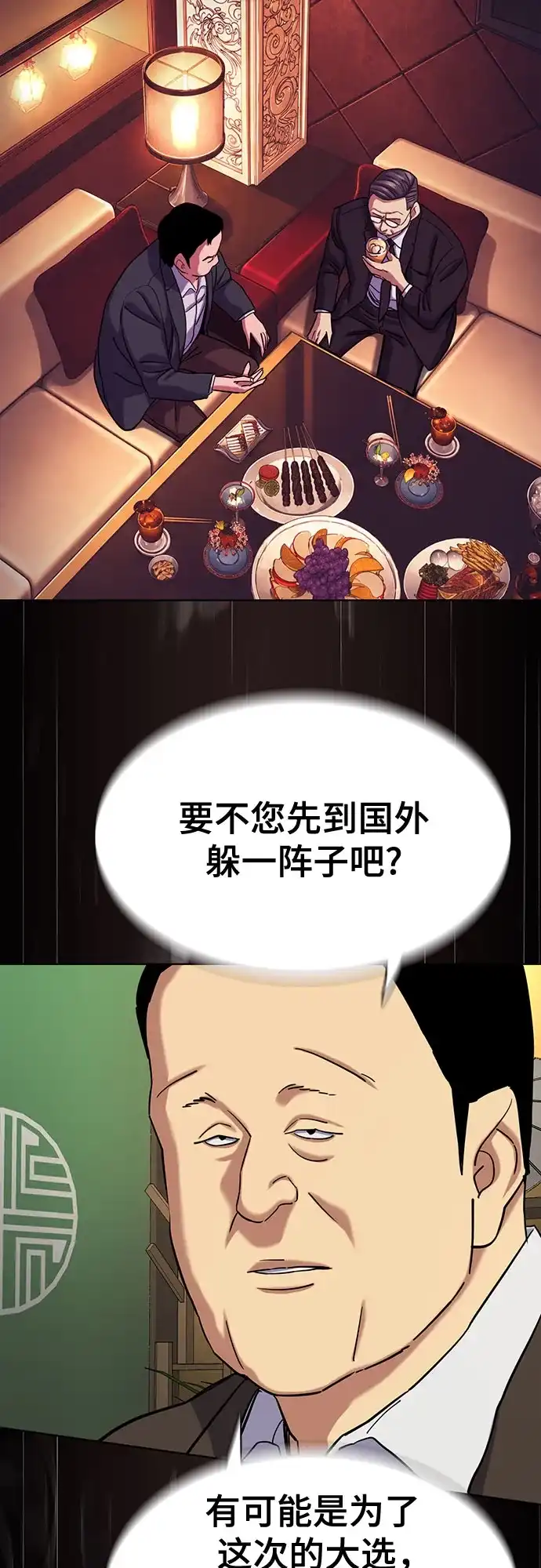 财阀家的小儿子 第206话 第48页