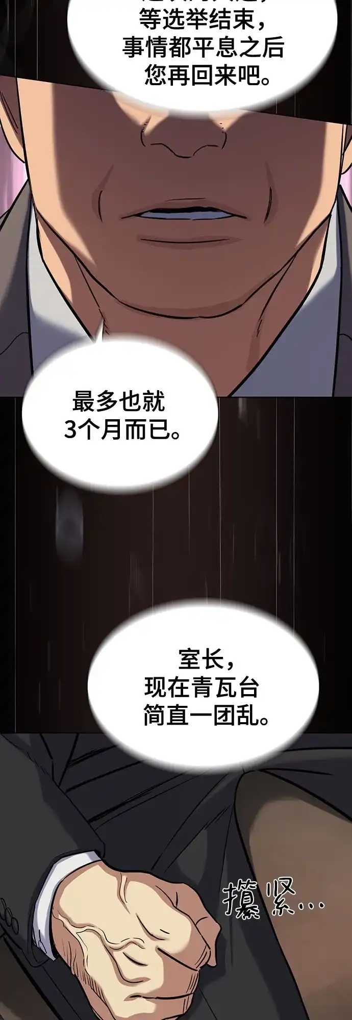 财阀家的小儿子 第206话 第49页