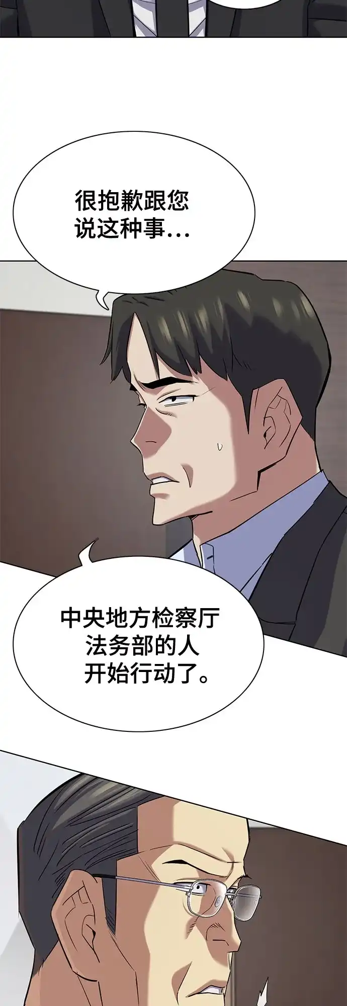 财阀家的小儿子 第206话 第5页