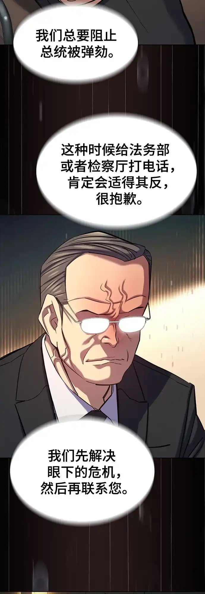 财阀家的小儿子 第206话 第50页