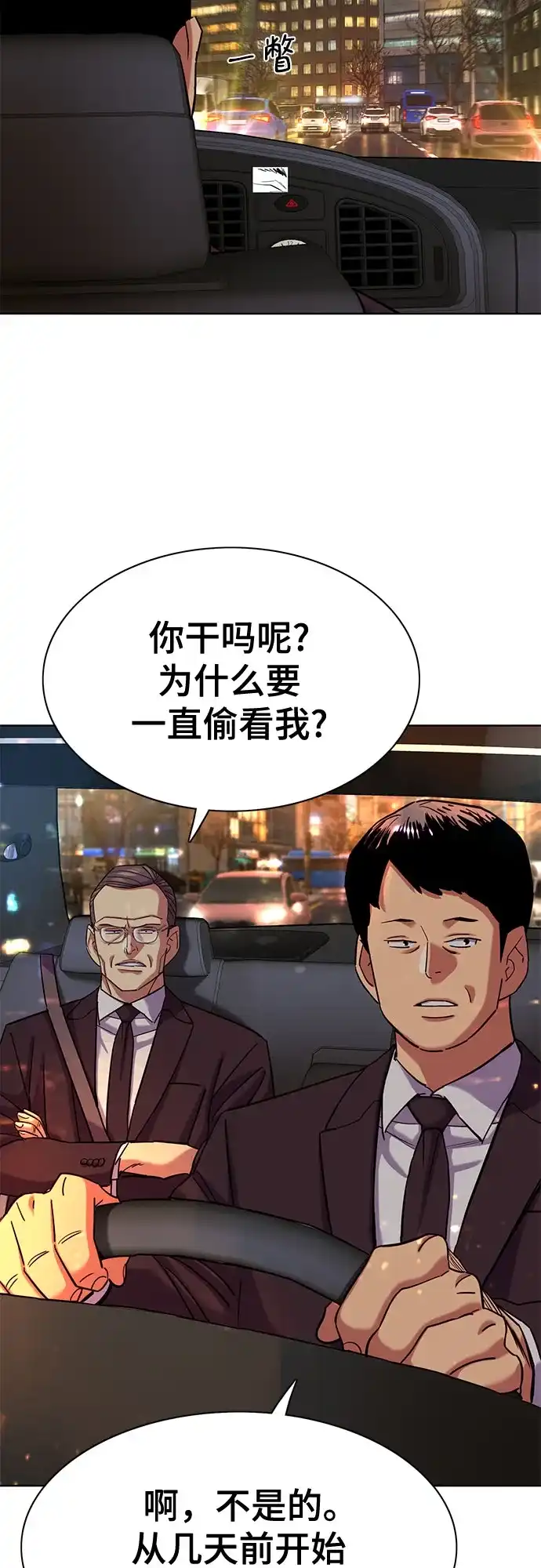 财阀家的小儿子 第206话 第55页
