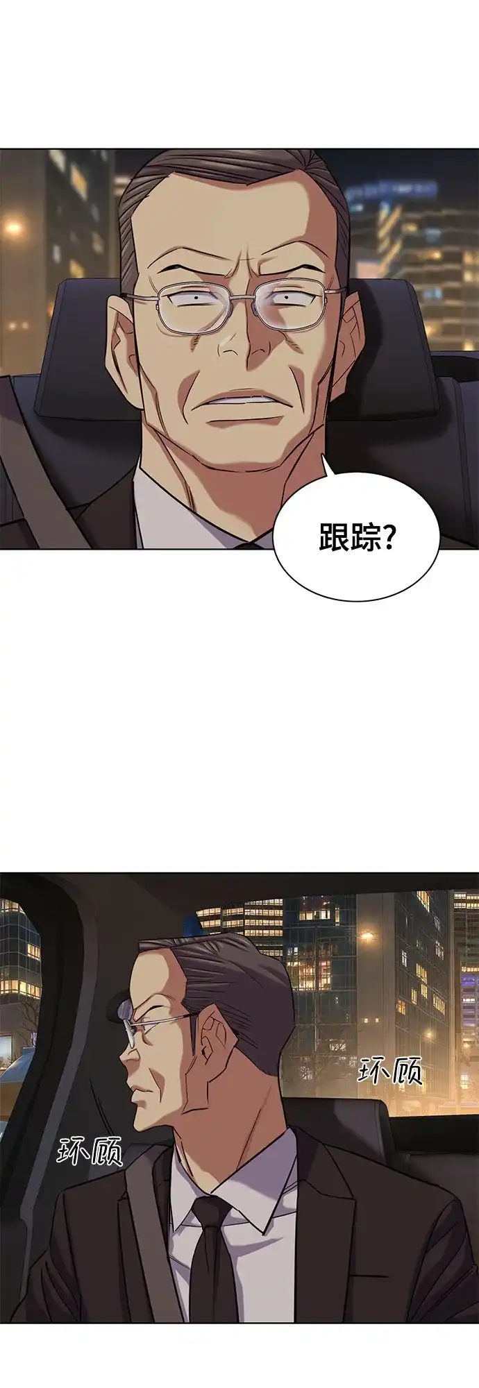财阀家的小儿子 第206话 第57页