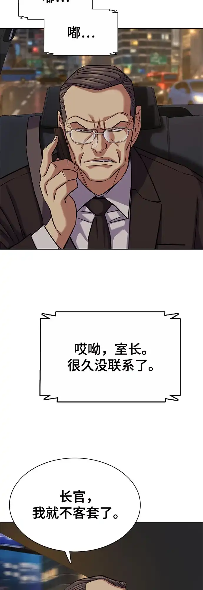 财阀家的小儿子 第206话 第60页