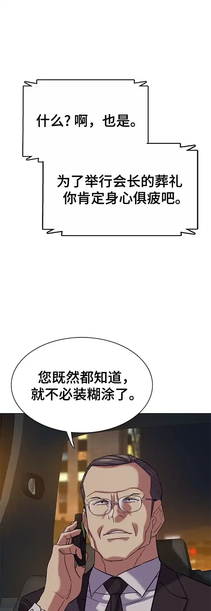 财阀家的小儿子 第206话 第62页