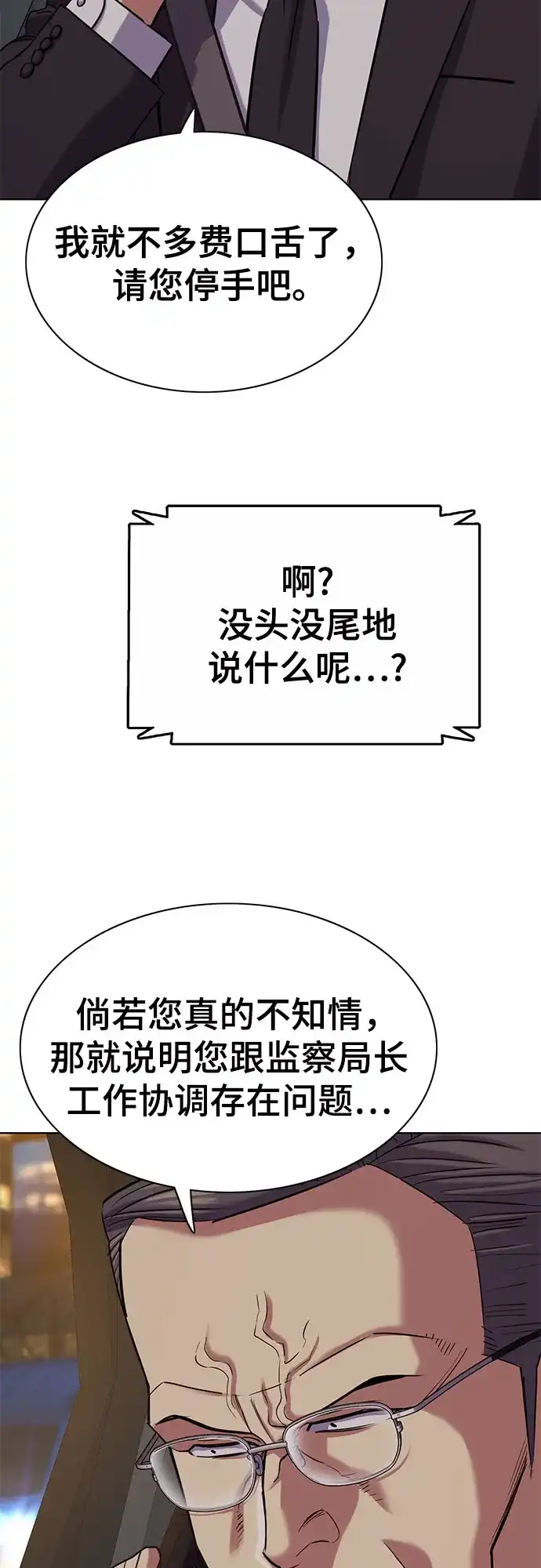 财阀家的小儿子 第206话 第63页