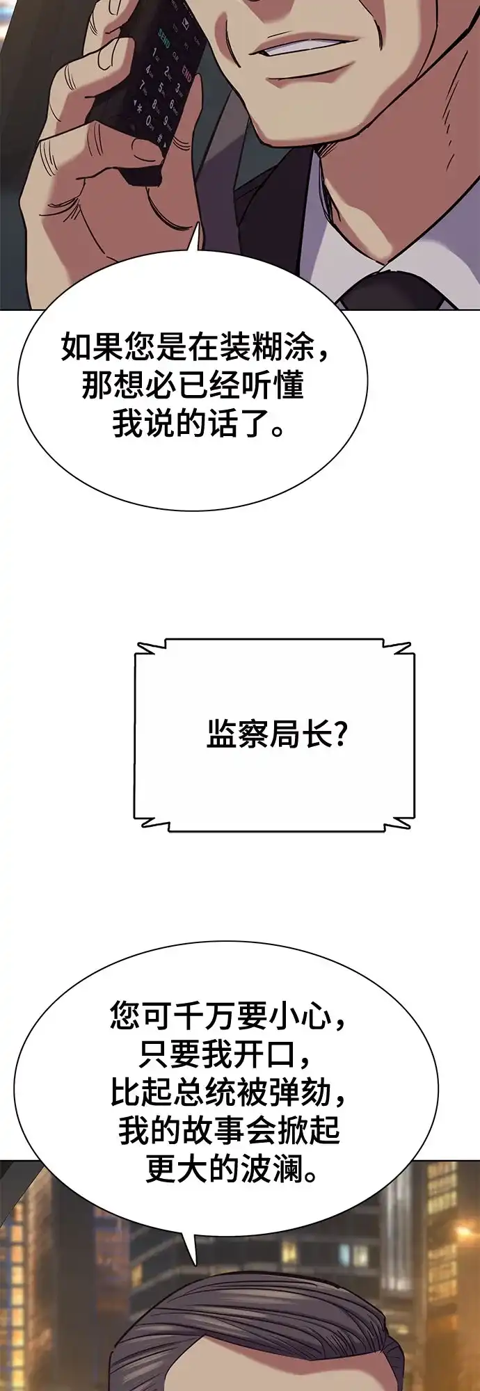 财阀家的小儿子 第206话 第64页
