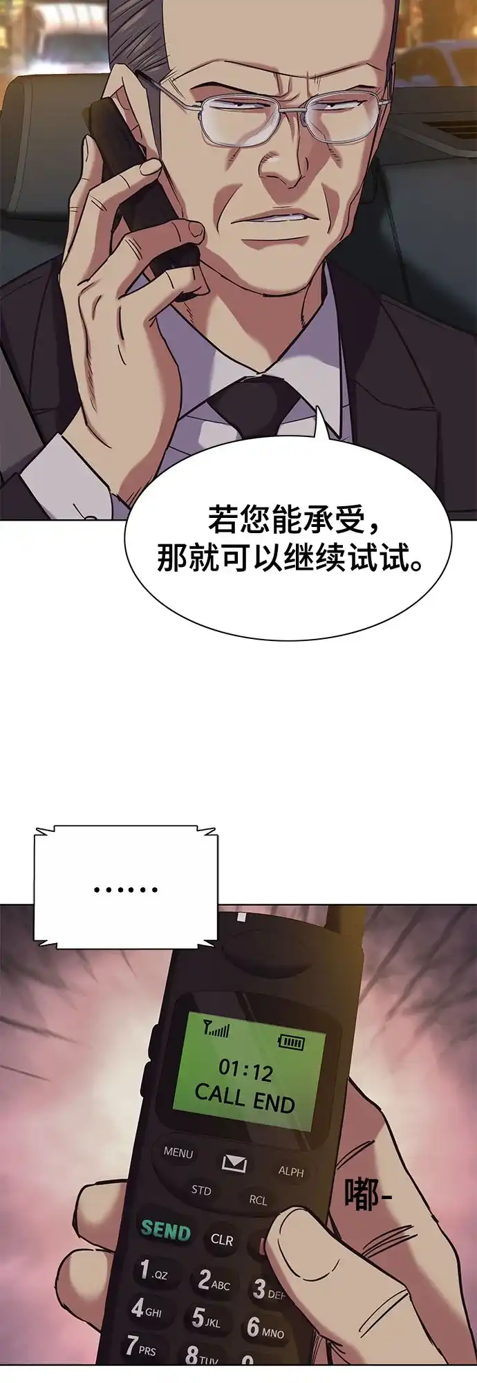 财阀家的小儿子 第206话 第65页