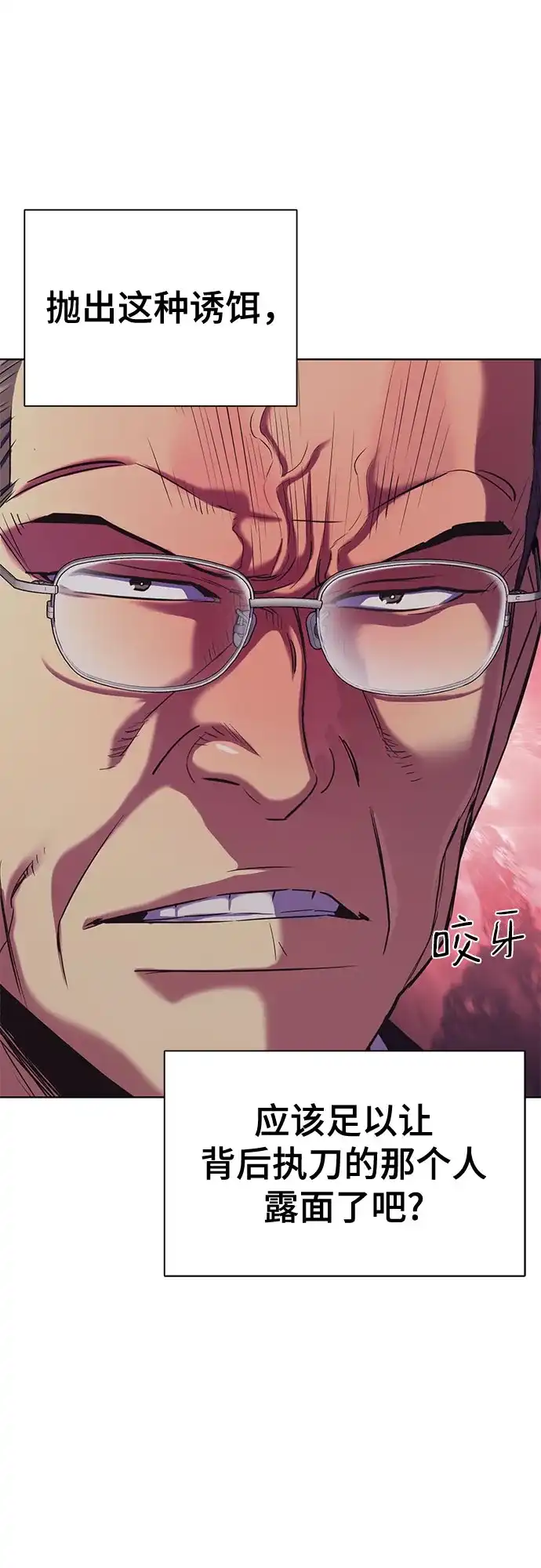 财阀家的小儿子 第206话 第66页